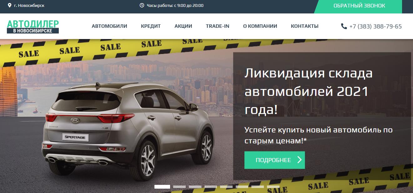 Азимут авто новосибирск. Автосалон Новосибирск на красных Зорь. Новосибирск дилер отзывы. Дилер АВТОВАЗ Новосибирск.