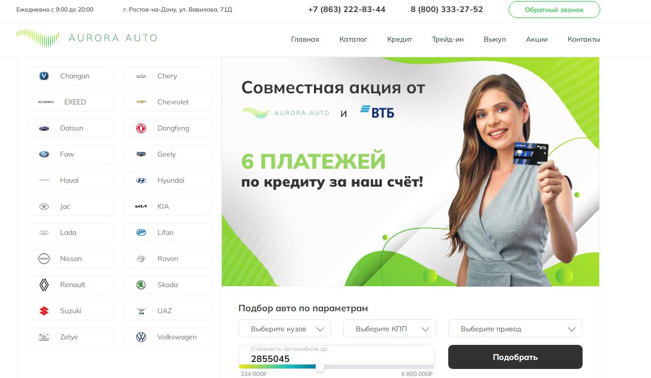 Фреш авто ставрополь телефон